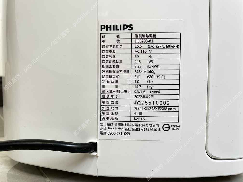 Philips飛利浦抗敏清淨除溼機(DE3203)開箱分享_11